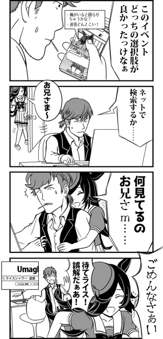ウマ娘でイベント選択肢の効果確認する際にやるやつ 