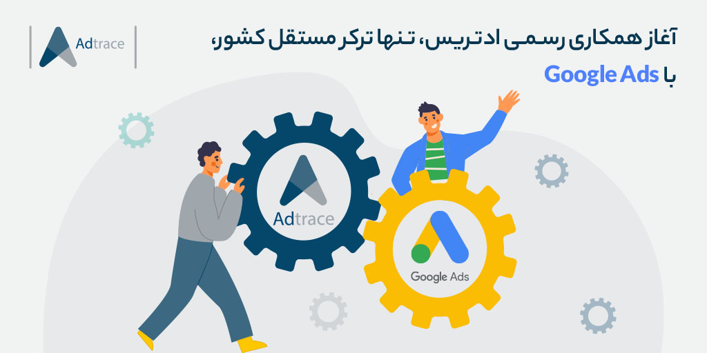 adtrace_io's tweet photo. از این پس تبلیغات گوگل‌ادز خود را متناسب با رفتار کاربرانتان بهینه کنید!
باهمکاری رسمی ادتریس و گوگل ادز، صاحبین اپلیکیشن این امکان را دارند تا تبلیغات گوگل‌ادز خود را به صورت هدفمند اجرا کنند.
برای اطلاع بیشتر، مقاله مرتبط را از طریق لینک زیر دنبال کنید.
https://t.co/stxTOAUgBh https://t.co/7n5fZoN0O1
