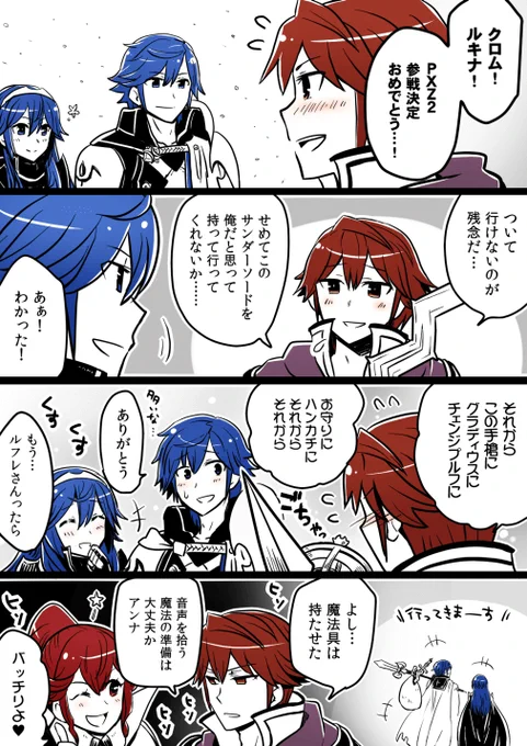 目的のために手段を選ばない系軍師(PXZ2に聖王親子出演した時のお祝い)(PXZ2の二人の演出がファルシオン以外にもサンダーソードやらグラディウスやら流星※弓 やら使ってて良かったんですよ…) 