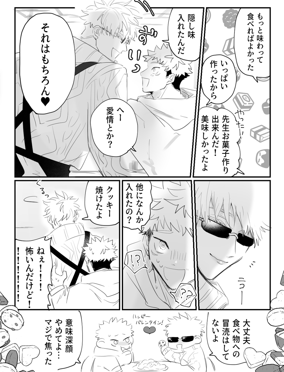 バレンタイン五悠じゃ～!🍫🍯 