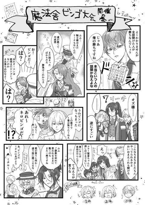 #まほやく_FA
魔法舎ビンゴ大会 https://t.co/gUU8ALjhsM