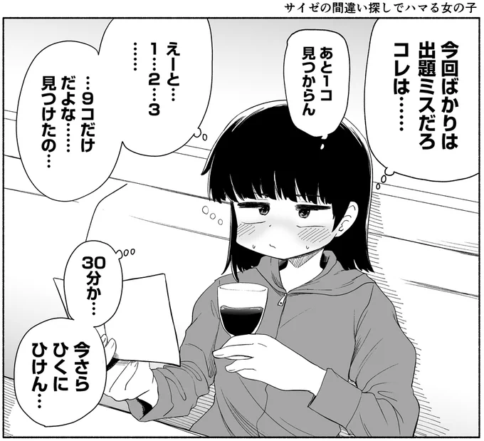 サイゼの間違い探しでハマる女の子 