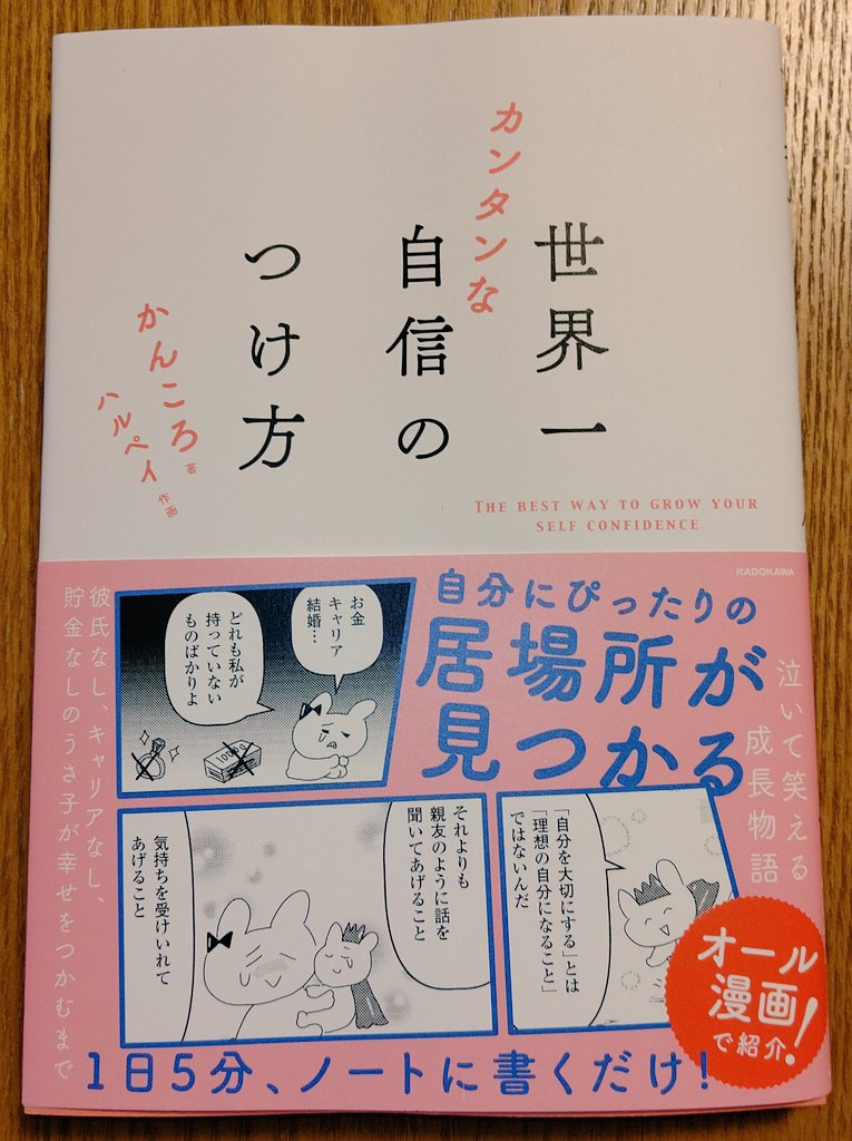世界一カンタンな自信のつけ方 Twitter Search Twitter