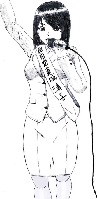 過去絵 
女性議員 