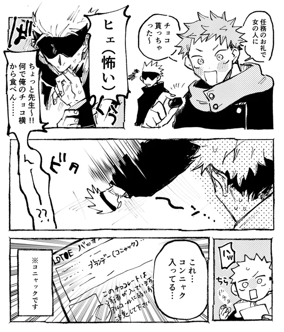 ハッピーバレンタイン五悠 