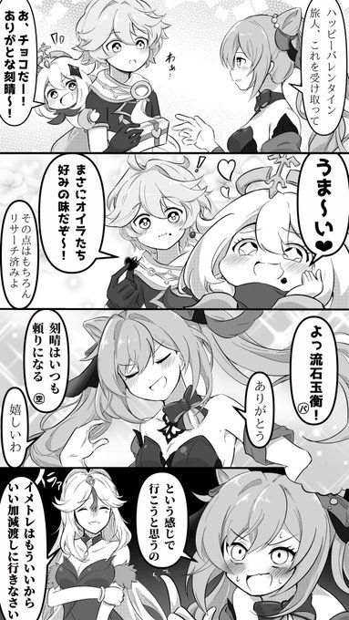 【空刻】刻晴vsバレンタイン
#原神 
#原神4コマ
 #Keqing 