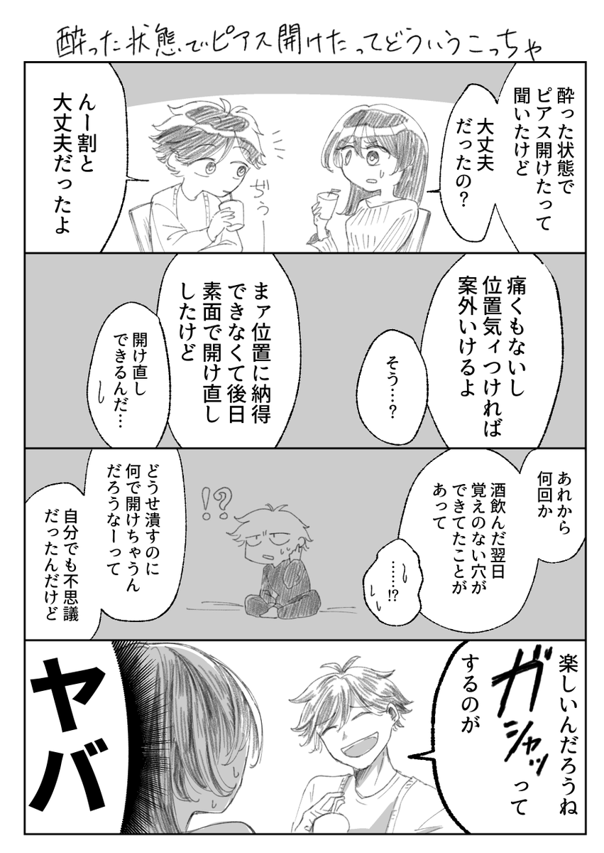 あぶないからやめたほうがいいとおもう 