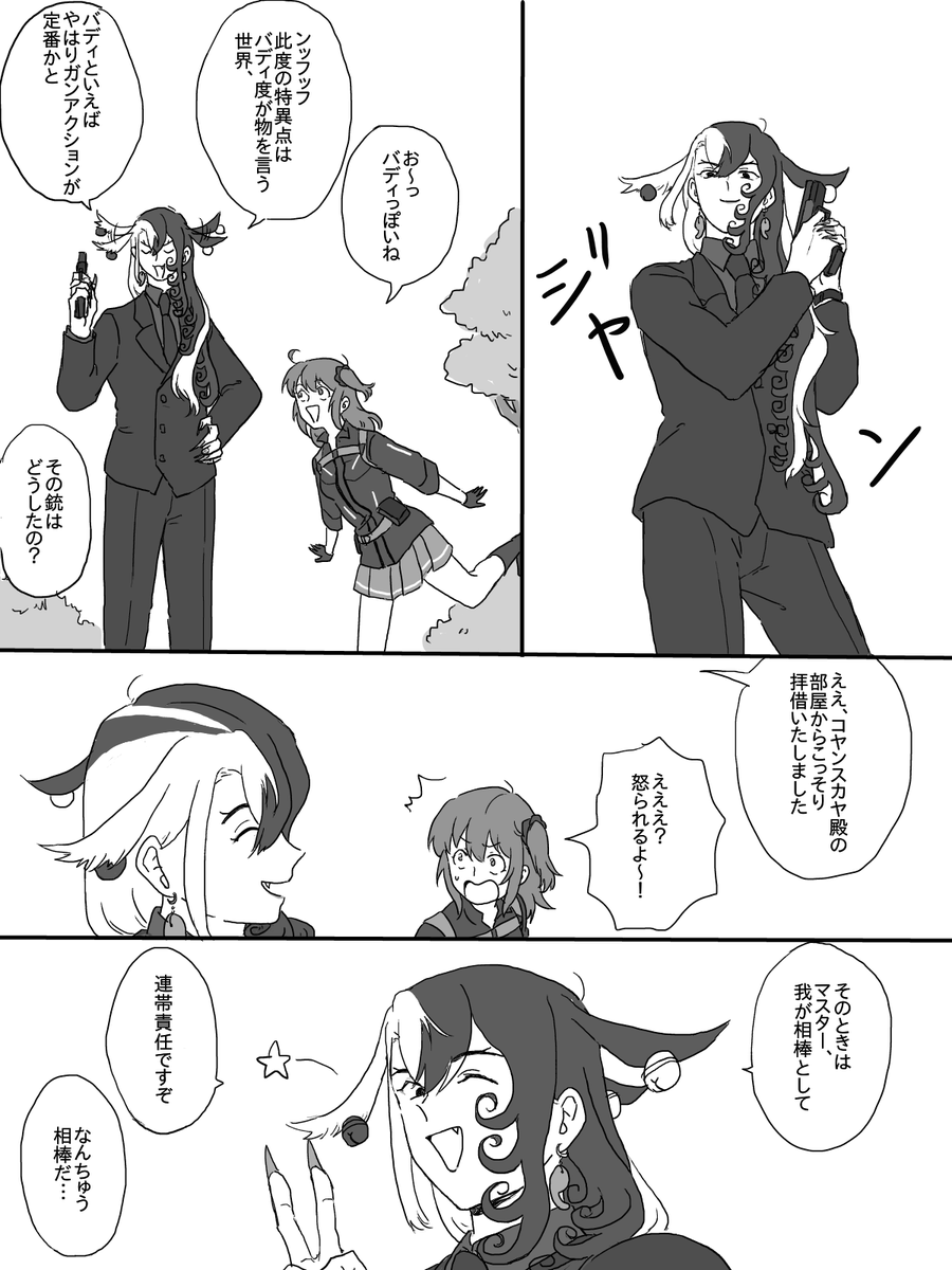 道満とバレンタインイベント 