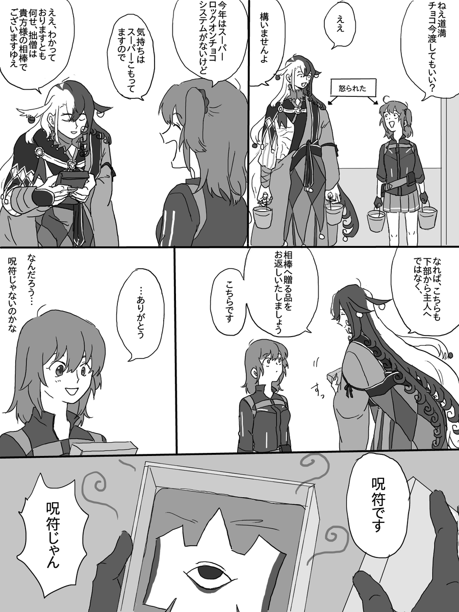 道満とバレンタインイベント 