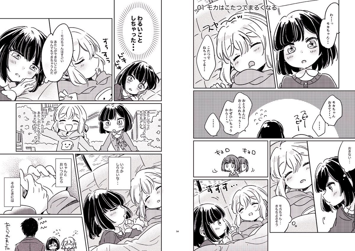 冬に蘭モカがイチャイチャする本の再録⛄️ 1/3 