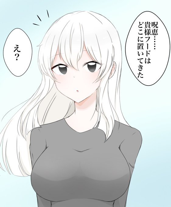 フード忘れてきた呪恵ちゃん 