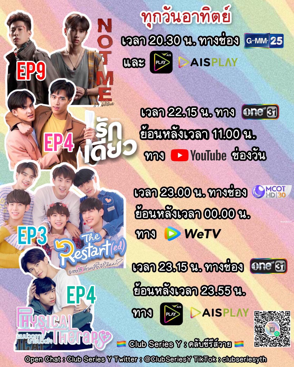 ClubSeriesYTH's tweet photo. #NotMeSeriesEP9 
เวลา 20.30 น. ทาง GMM25 , AIS PLAY

#รักเดียวEP4
เวลา 22.15 น. ทาง ONE31
ย้อนหลัง 11.00 น. ทาง YouTube : one31

#RestartedTheseriesEP3
เวลา 23.00 น. ทาง 9MCOT
ย้อนหลัง 00.00 น. ทาง WeTV

#PhysicalTherapyEP4
เวลา 23.15 น. ทาง ONE31
ย้อนหลัง 23.55 น. ทาง AIS PLAY https://t.co/Jh14Caf8cz