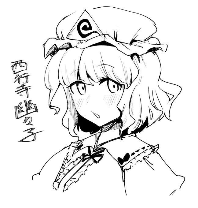 西行寺幽々子 