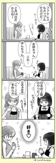 【創作百合】「の飛ぶ日」#百合漫画#百合#創作百合#GL#姉妹百合#バレンタイン#バレンタインデー 