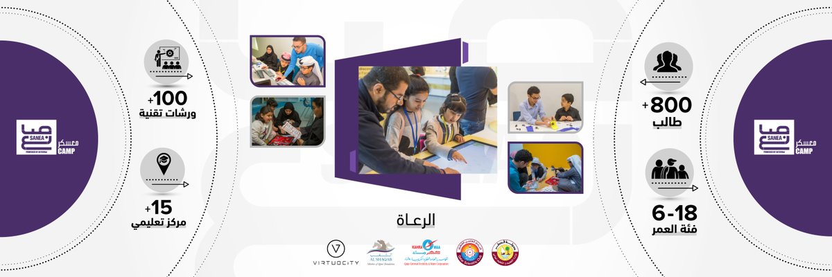 Sanea Camp is a seasonal educational program designed to introduce participants to new technologies.

معسكر صانع هو برنامج تعليمي موسمي مصمم خصيصاً لتعريف المشاركين بالتقنيات التكنولوجية الجديدة.