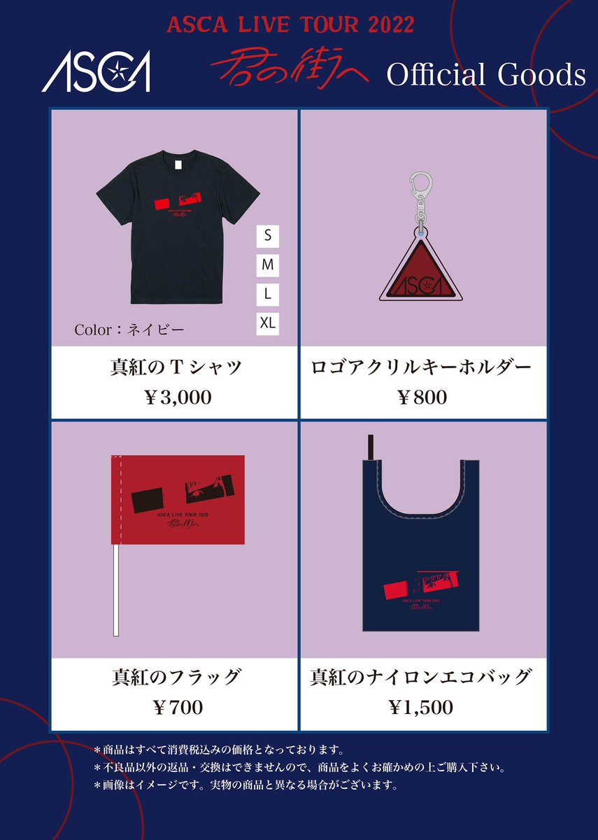 ASCA_and_staff's tweet photo. 『ASCA LIVE TOUR 2022 君の街へ -真紅の女編/おしゃべり編-』グッズデザイン公開🔻🔺

ASCAの目を切り取った真っ赤なデザイン👁販売は2月23日(水・祝)の岐阜 CLUB ROOTSの会場から販売予定です。ぜひチェックしてください✔️

着用サイズ : L

▶︎https://t.co/JAWDTAa0t4

#君街ツアー2022 https://t.co/sMmUivjHyW