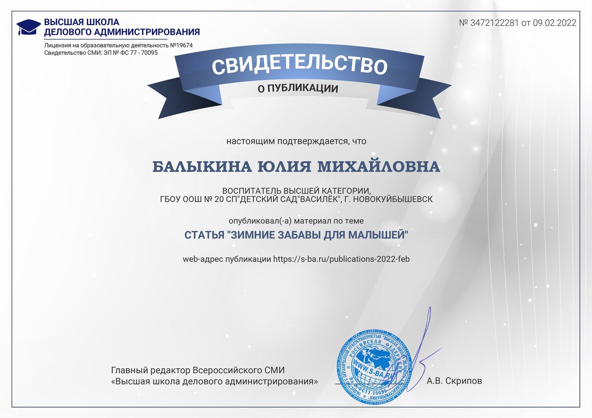 Успех ребёнка - это его результат деятельности, который тесно связан с успешностью педагога. Успех внушает уверенность в собственных силах, рождает положительные эмоции, создаёт внутреннее благополучие, развивает желание вновь достигнуть хороших результатов.