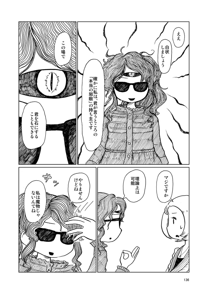 「なぞ・ふしぎ」(34/50) 【イビルアイを開く①】 