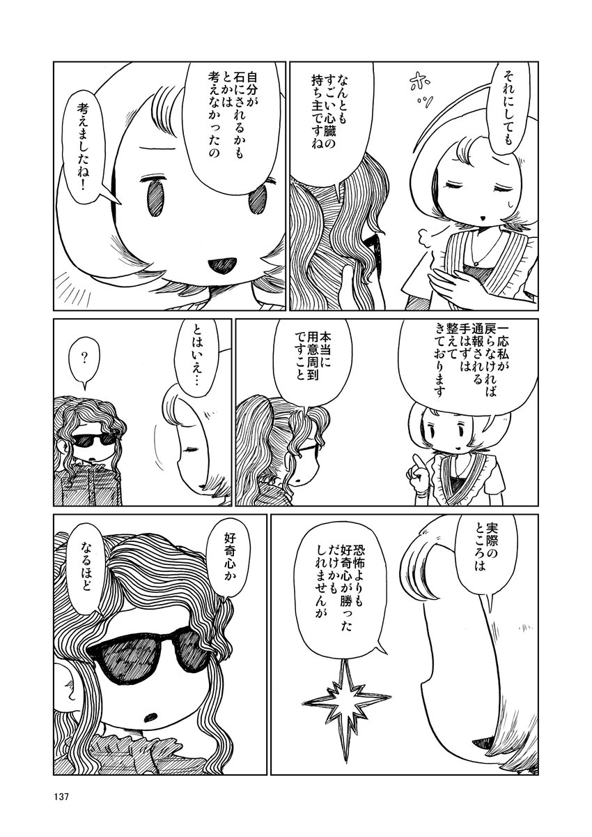 「なぞ・ふしぎ」(34/50) 【イビルアイを開く①】 