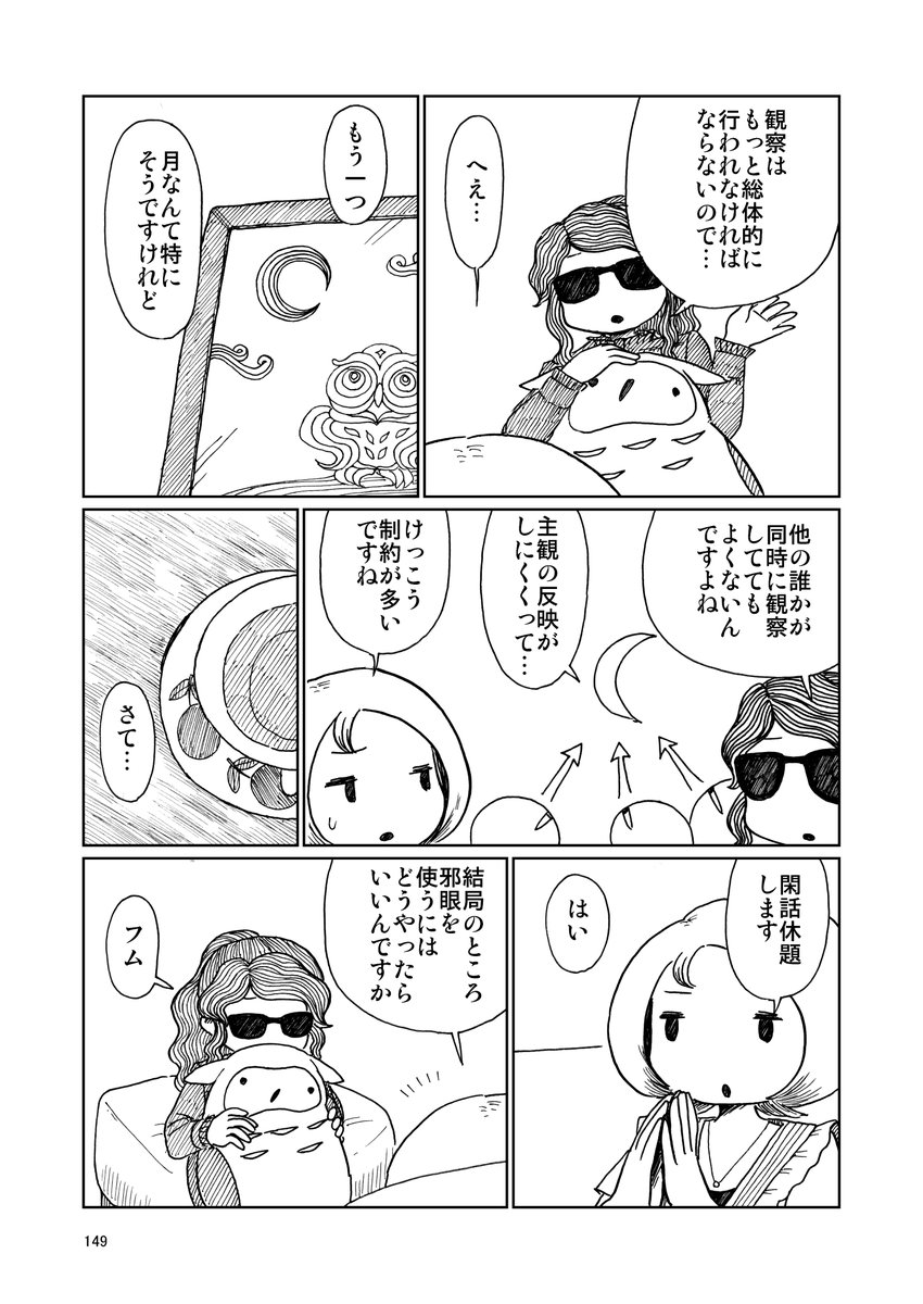 「なぞ・ふしぎ」(37/50) 【イビルアイを開く②】 