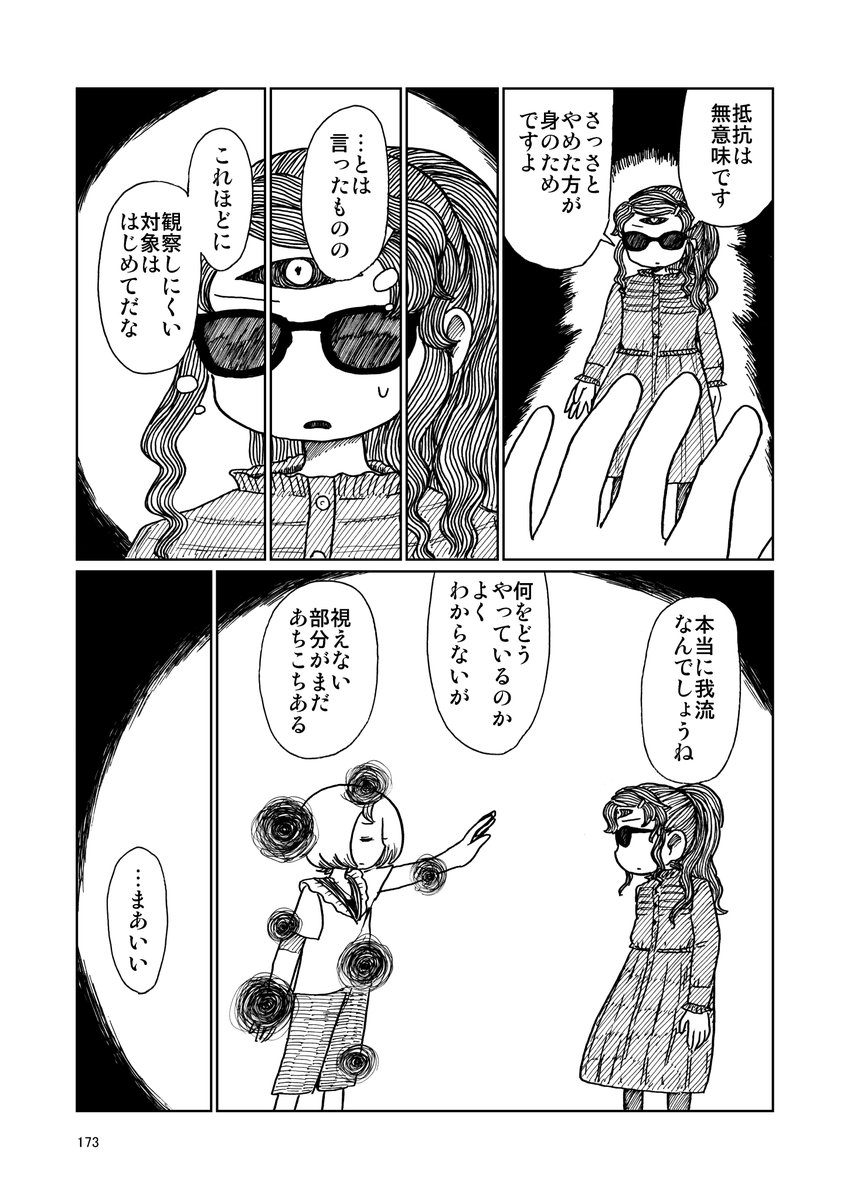 「なぞ・ふしぎ」(43/50)  【イビルアイを開く③】 