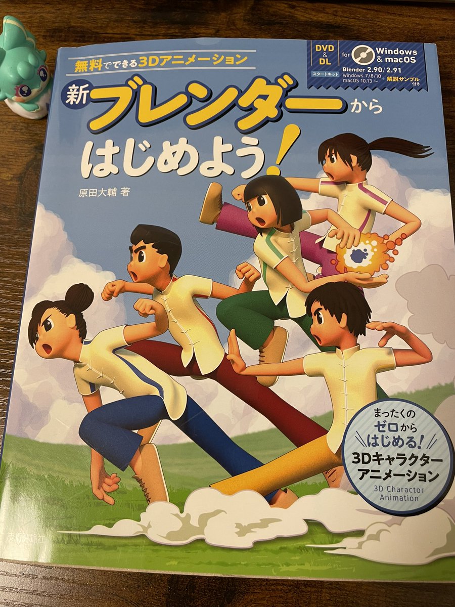 ブレンダーからはじめよう 無料でできる3dアニメーション 原田大輔 11周年記念イベントが 原田大輔 ブレンダーからはじめよう 無料でできる3dアニメーション 原田大輔 11周年記念イベントが 原田大輔