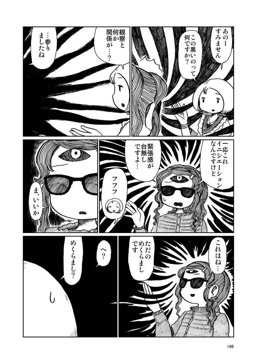 「なぞ・ふしぎ」(42/50)  【イビルアイを開く③】 