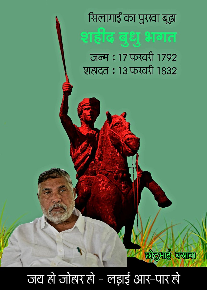 Chhotu_Vasava's tweet photo. आदिवासी योद्धा #वीर_बुधु_भगत दादा के शहादत दिवस पर हूल जोहार

#VeerBudhuBhagat #BudhuBhagat https://t.co/vMIN1zczDb