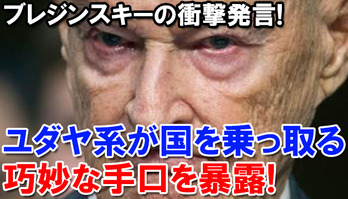 funnyfunnyradio's tweet photo. ユダヤ系が米国を乗っ取った巧妙な手口を暴露！米国の民主主義は幻想！ブレジンスキーの衝撃発言！※馬渕睦夫大使に学ぶ※
https://t.co/6eZFZCQN9s https://t.co/HAcifqNSjc