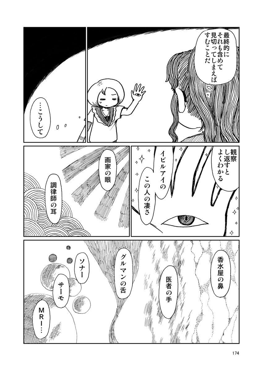「なぞ・ふしぎ」(44/50)  【イビルアイを開く③】 