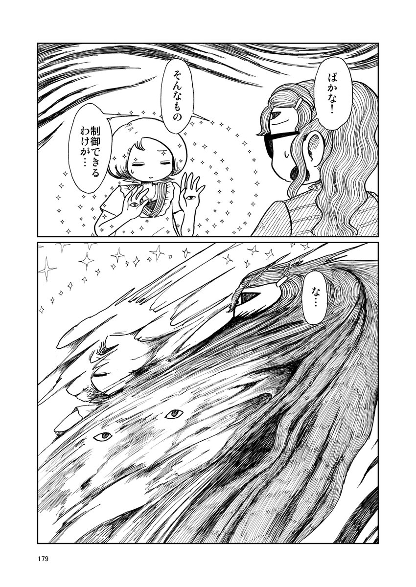 「なぞ・ふしぎ」(45/50)  【イビルアイを開く③】 