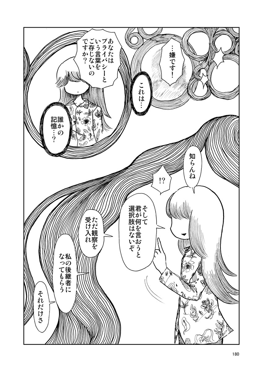 「なぞ・ふしぎ」(45/50)  【イビルアイを開く③】 