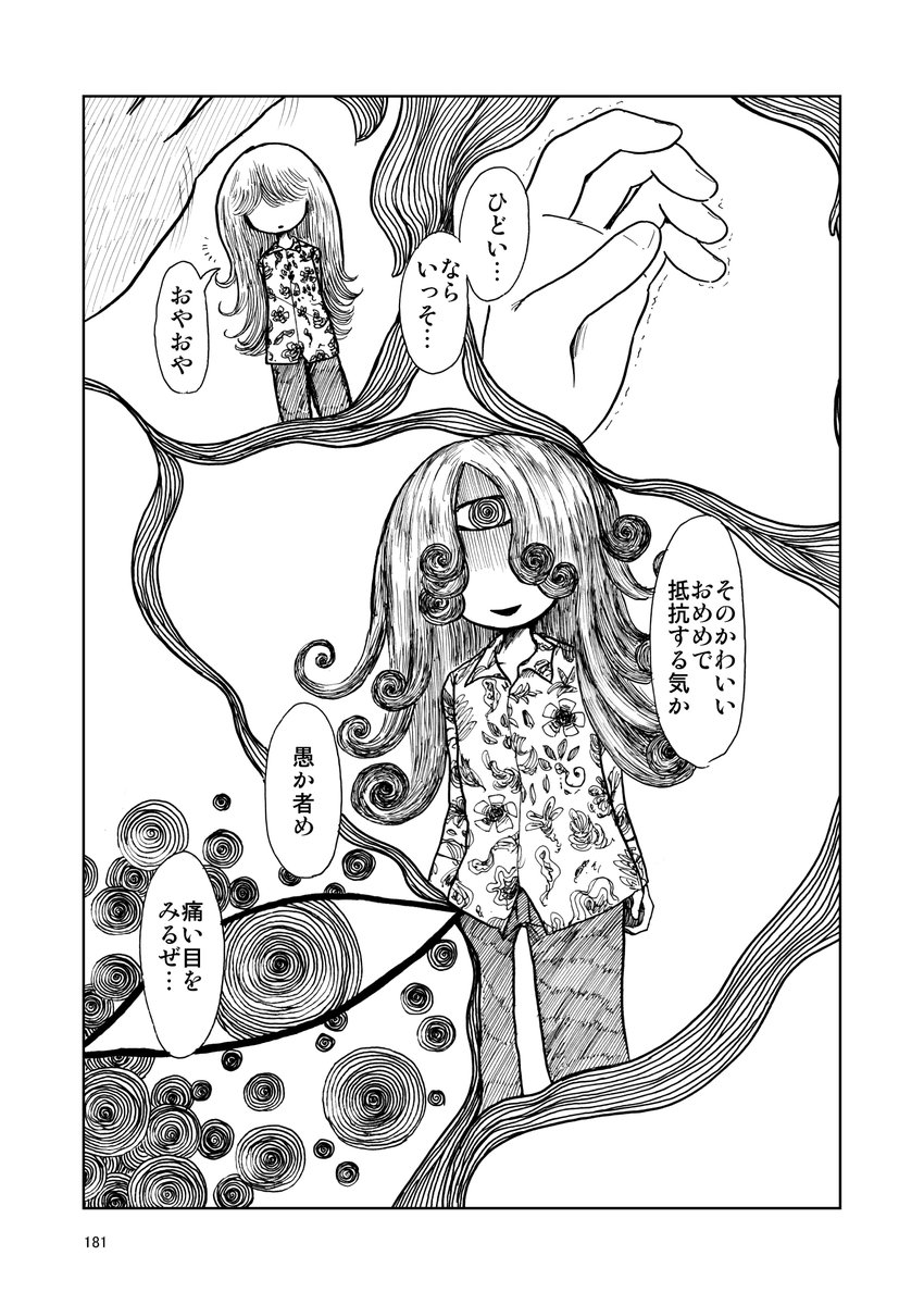 「なぞ・ふしぎ」(45/50)  【イビルアイを開く③】 