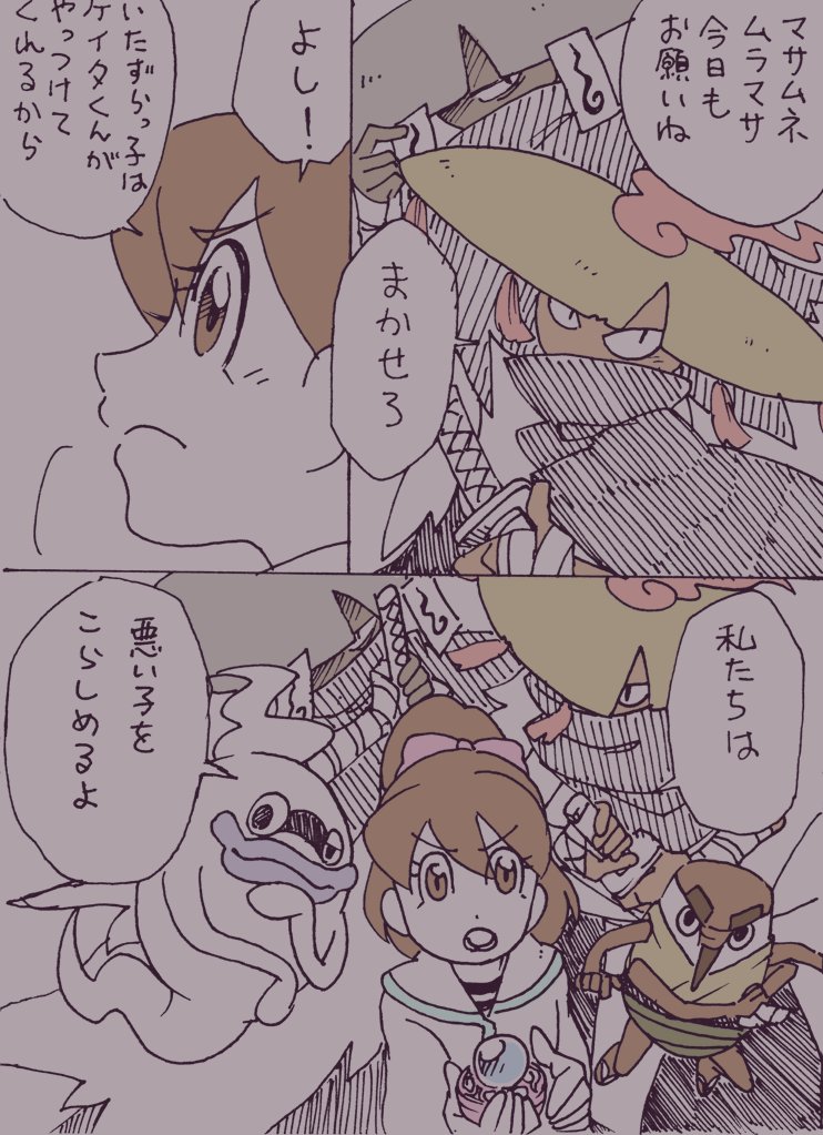 落書き帳の中にペン入れまで
終わってるのに公開した覚えのない
妖怪時計の漫画がったので
(多分線がガタガタすぎて絶望した)
仕上げてみました。

マシュマロ執事の性能の差は
もう同じ別物がいるに違いないと思った。 
