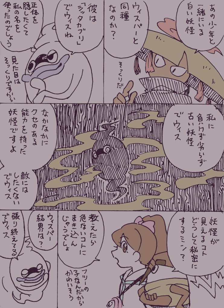 落書き帳の中にペン入れまで
終わってるのに公開した覚えのない
妖怪時計の漫画がったので
(多分線がガタガタすぎて絶望した)
仕上げてみました。

マシュマロ執事の性能の差は
もう同じ別物がいるに違いないと思った。 