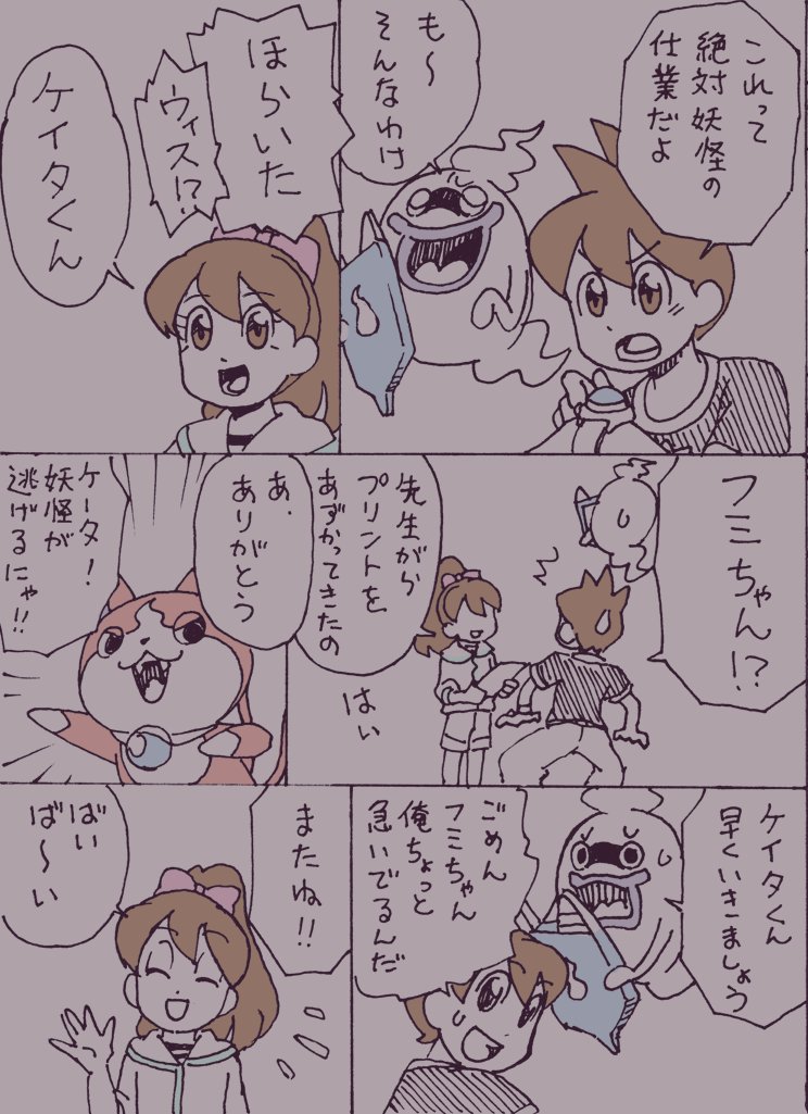 落書き帳の中にペン入れまで
終わってるのに公開した覚えのない
妖怪時計の漫画がったので
(多分線がガタガタすぎて絶望した)
仕上げてみました。

マシュマロ執事の性能の差は
もう同じ別物がいるに違いないと思った。 