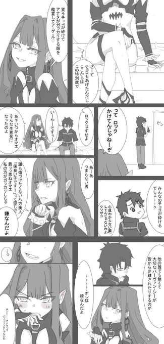 ぐだトリ子漫画※妖精騎士トリスタンの バレンタインシナリオ ネタバレあり。#FGO#バーヴァン・シー#妖精騎士トリスタン 