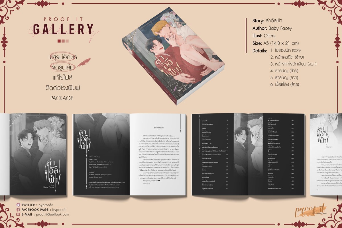 baby_facey's tweet image. เอาอาร์ตสวยๆ มาให้ยลโฉมค่ะทุกคนน สวยมากกก สวยจนใจเจ็บ T^T ได้ทีมงาน @byproofit ช่วยพิสูจน์อักษรกับจัดรูปเล่มให้ค่ะ ร้านน่ารัก ละเอียดและใส่ใจมากๆ ขอบคุณทีมงานที่ทำให้นิยายทำมือเล่มแรกของมายด์ออกมาสวยงามและดีมากขนาดนี้ ขอบคุณจริงๆ ค่ะ ❤️
#อัปเดตรูปเล่ม #ล่าอัลฟ่า