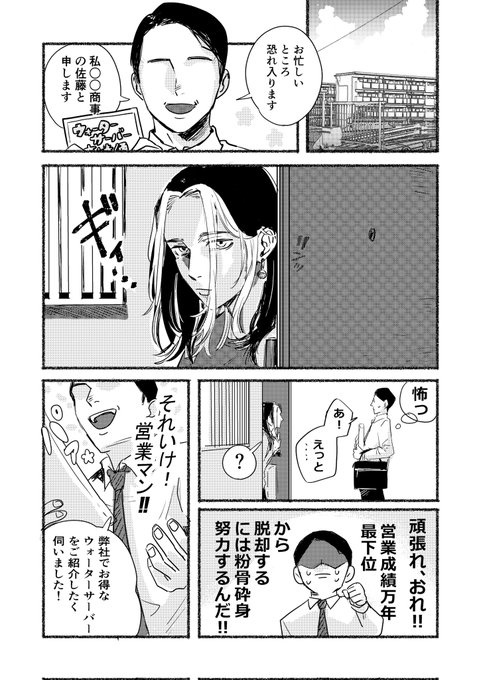 セールスマンと虎冬   1/3 