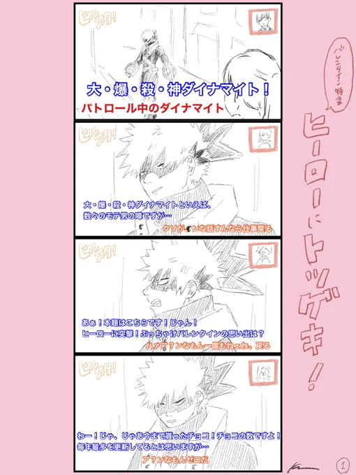 バレンタインハプニング / 勝デ

モブがめっちゃ喋ってます。
番組企画風 