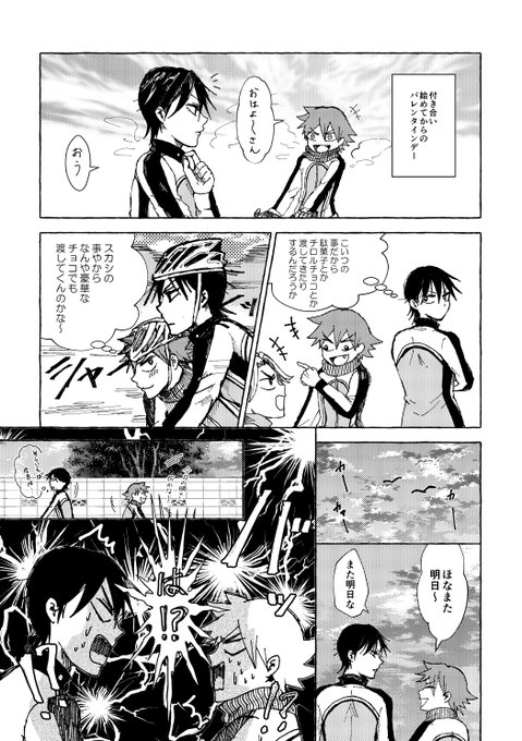 弱虫ペダル タグが付いているマンガ一覧 古い順 512ページ ツイコミ 仮