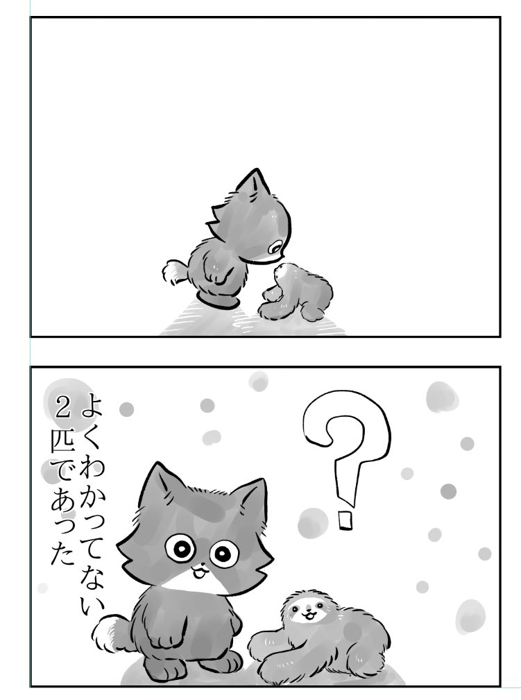 タヌ🆚つめじろう

のんびりねこ🐱とのんびりナマケモノ🦥が一触即発❗️ 