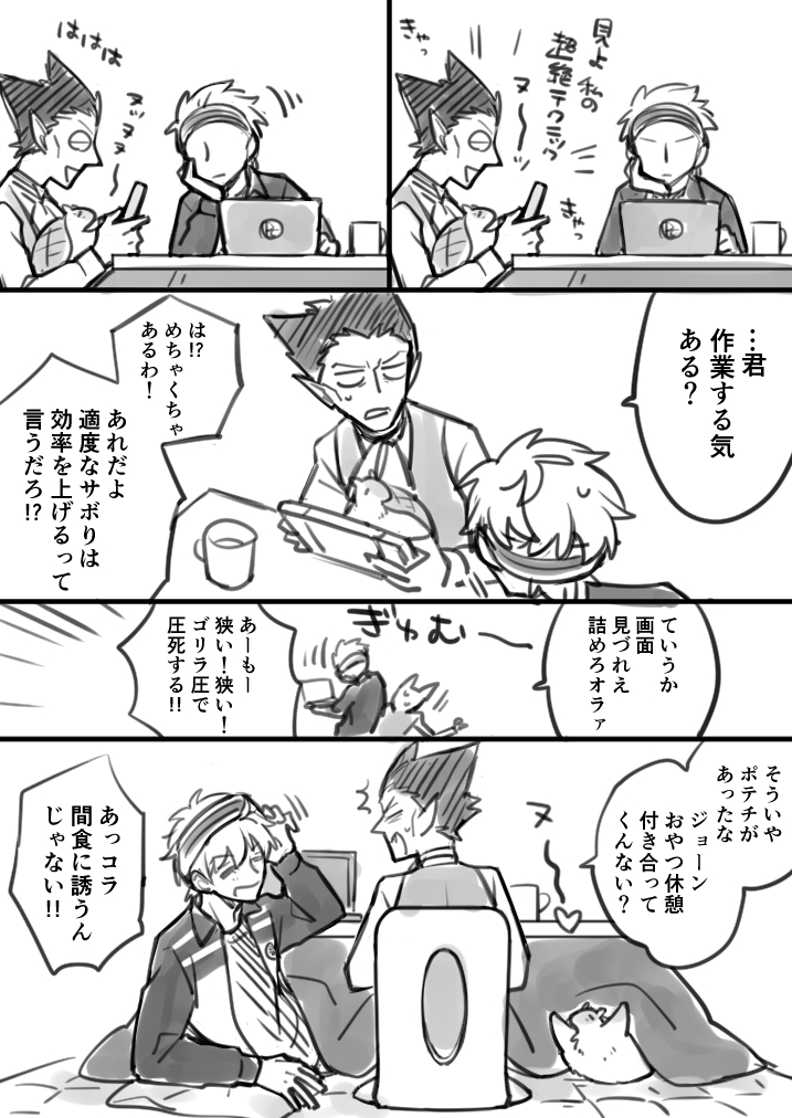 ドラロナっぽいおこた漫画1/2 | 乳 さんのマンガ | ツイコミ(仮)