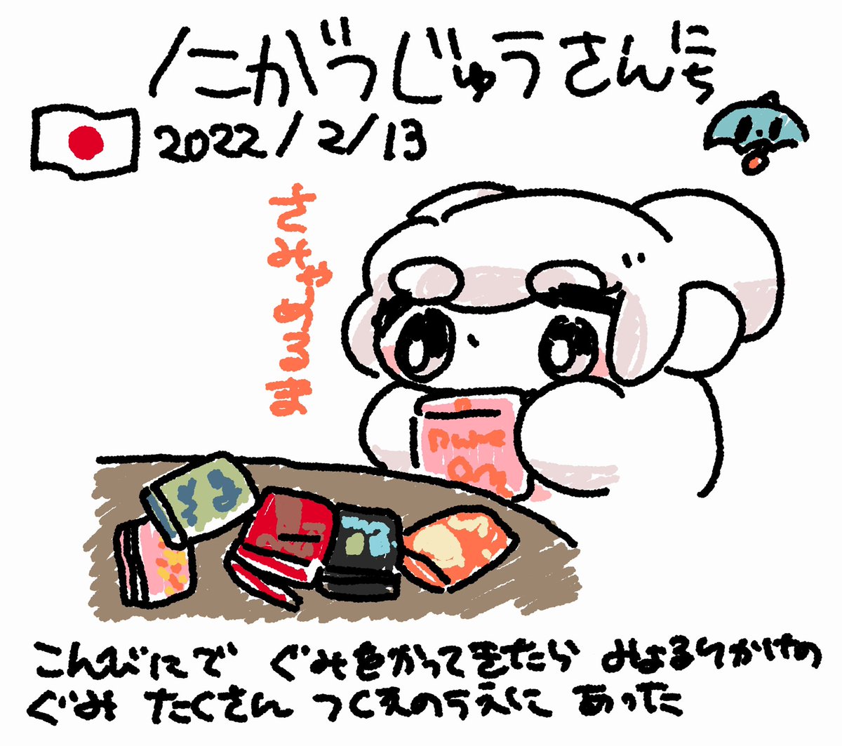 ファンファン #おもちにっき 