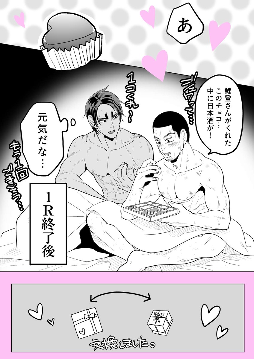 バレンタイン💝アフター鯉月 