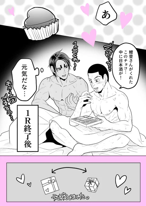 バレンタイン💝アフター鯉月 