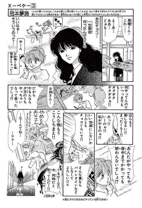 ❤️ハッピーバレンタイン!❤️《その1》

例によって30年近く前に描いたモノですが。

(「×-ペケ-」より) 