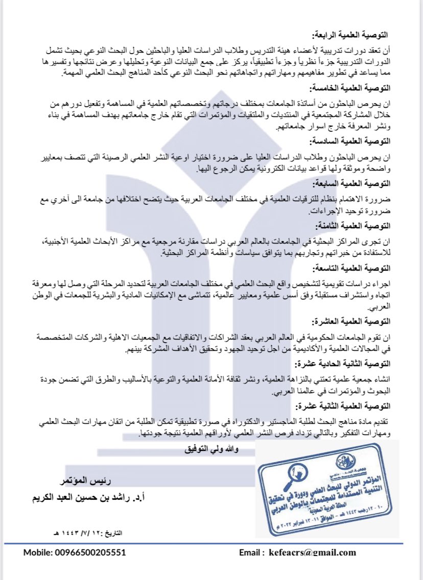 المؤتمر الدولي الثالث للفنون والتصاميم - المدينة tweet media