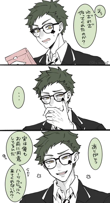 好きな子からチョコ貰えた♣️先輩 