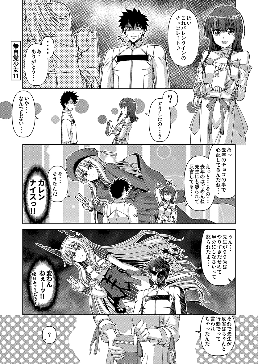 FGO エリセのバレンタイン漫画 #FGO #FateGO 